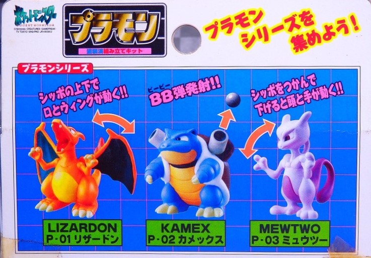 トミー プラモン リザードン レビュー : おもちゃの巣（玩具