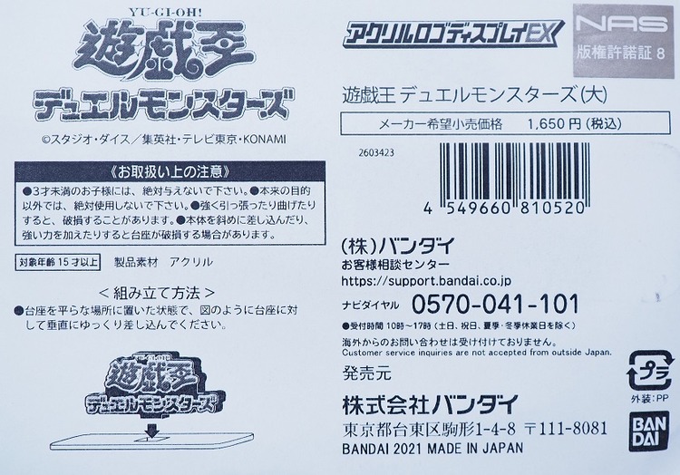 アクリルロゴディスプレイEX 遊☆戯☆王デュエルモンスターズ