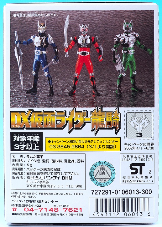 食玩 DX 仮面ライダー龍騎 レビュー : おもちゃの巣（玩具レビュー）