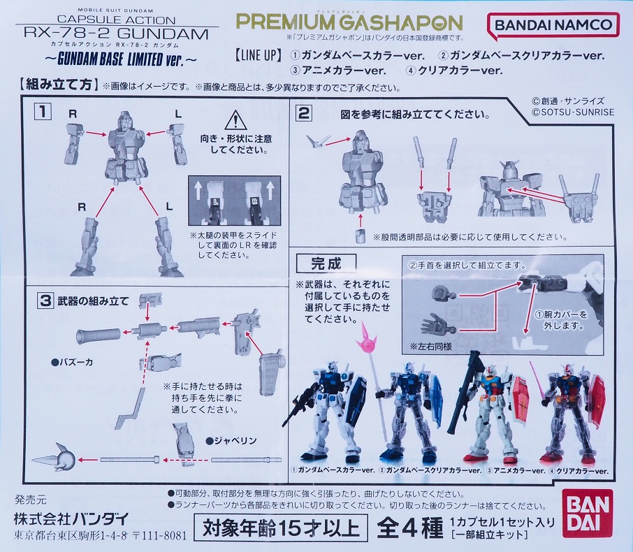 機動戦士ガンダム CAPSULE ACTION RX-78-2ガンダム～GUNDAM BASE