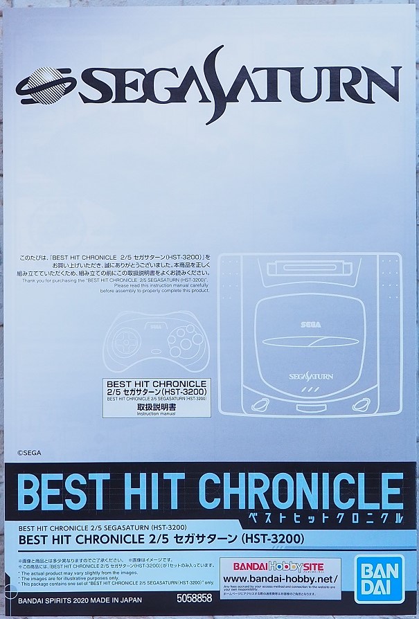 バンダイ BEST HIT CHRONICLE セガサターン(HST-3200) レビュー バンダイ BEST HIT CHRONICLE セガサターン(HST-3200) レビュー