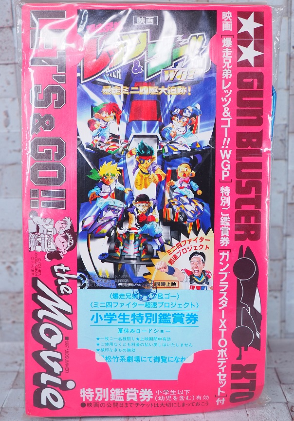 史上一番安い タミヤ ガンブラスターXTOボディセット 小学生特別鑑賞券 自動車