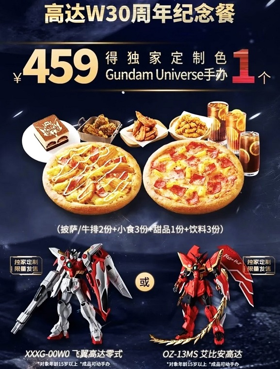 中国限定ガンダム ピザハットコラボ ガンダムユニバース ウイングガンダムゼロ GUNDAM UNIVERSE ウイングガンダムゼロ Pizza Hut Edition レビュー