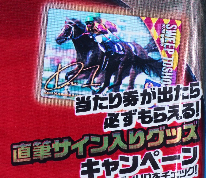 バンダイ サラブレッドホースコレクション ツインウエハース バンダイ サラブレッドホースコレクション ツインウエハース