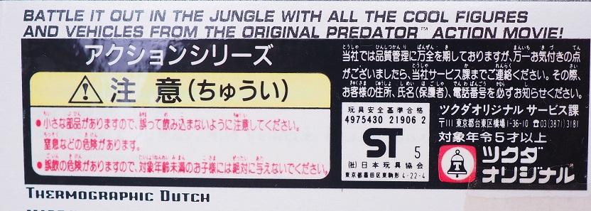 ガルーブ社 マイクロマシーン プレデター#2 レビュー : おもちゃの巣