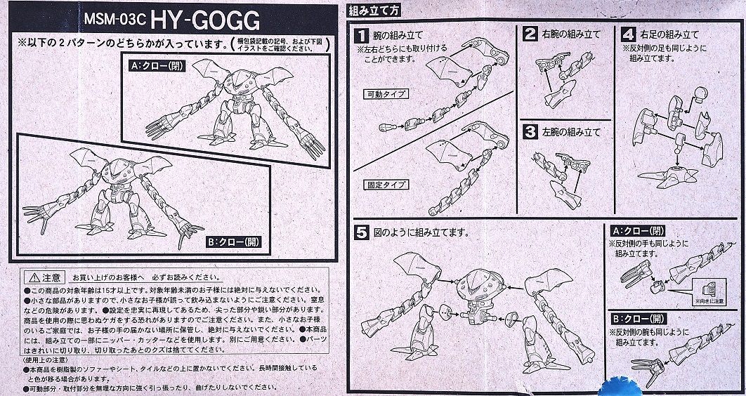 おもちゃの巣(玩具レビュー) : バンダイ ユニバーサルユニット2 ハイゴッグ レビュー