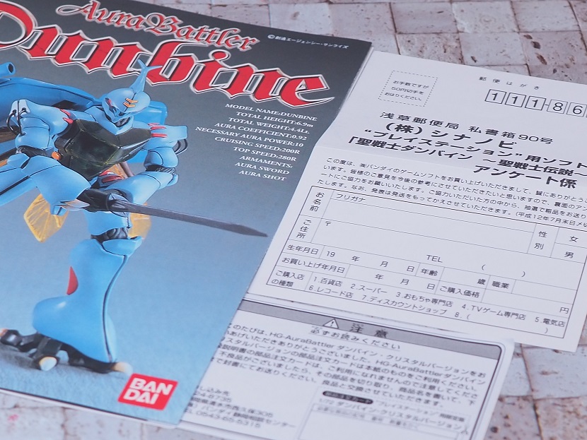 HGAB ダンバイン クリスタルバージョン レビュー : おもちゃの巣