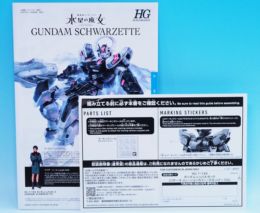 HG ガンダム シュバルゼッテ リサーキュレーションカラー ネオン
