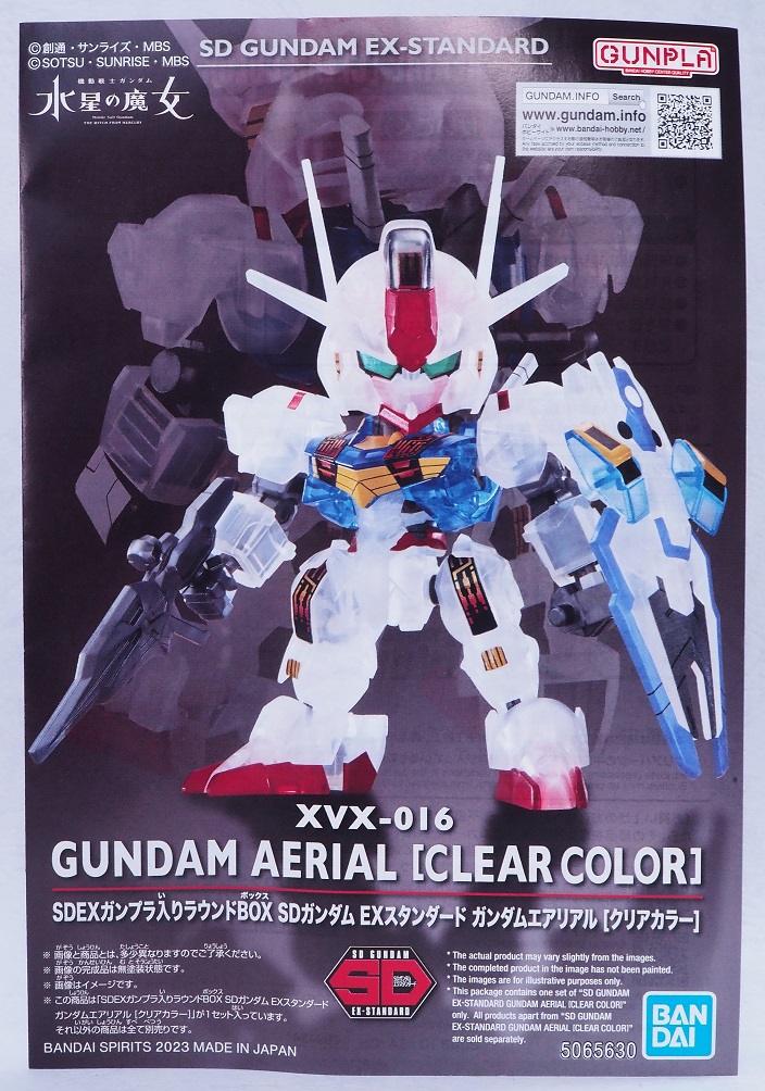 ガンプラ入りラウンドBOX EXスタンダード ガンダムエアリアル