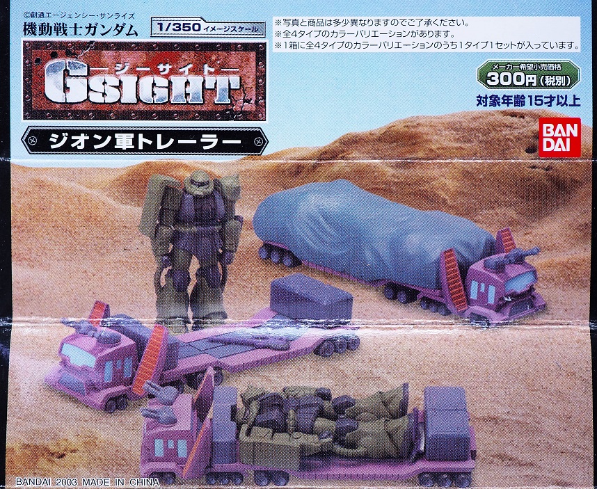 機動戦士ガンダム GSIGHT ジオン軍トレーラー レビュー 機動戦士ガンダム GSIGHT ジオン軍トレーラー レビュー