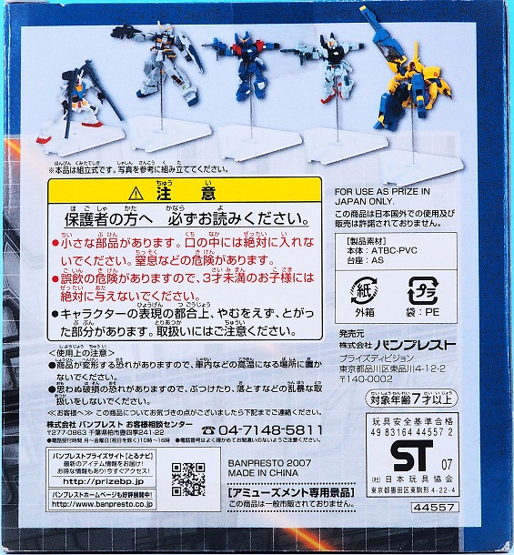 バンプレスト 組立式ディスプレイモデル ブルーディスティニー2号機