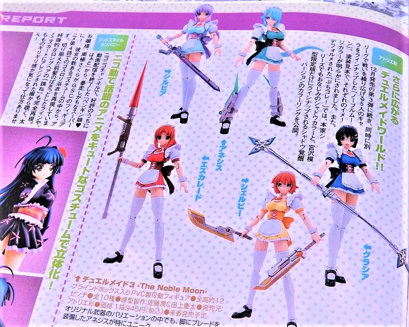 アトリエ彩 デュエルメイドDX パンテーラ セラフィックフォーム