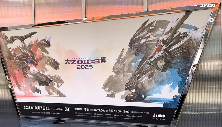 大ZOIDS博に行ってきたゾイ。 : おもちゃの巣(玩具レビュー) 大ZOIDS博に行ってきたゾイ。 : おもちゃの巣(玩具レビュー)