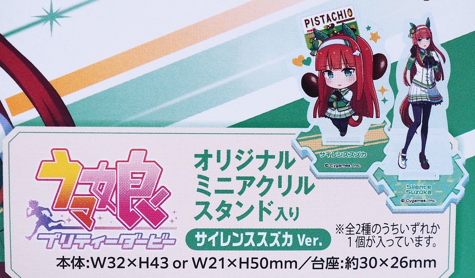 明治×ウマ娘コラボ サイレンススズカ : おもちゃの巣（玩具