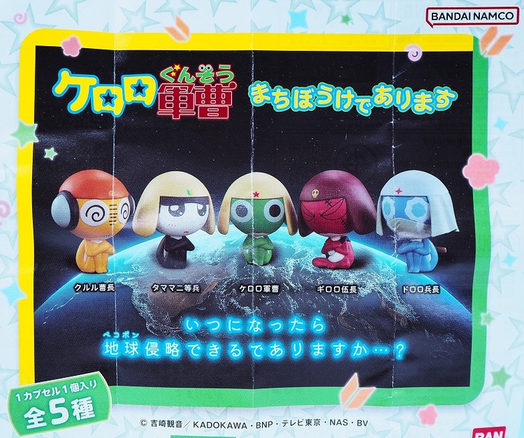 ケロロ軍曹 ガチャガチャ まちぼうけ タママ ギロロ - メルカリ