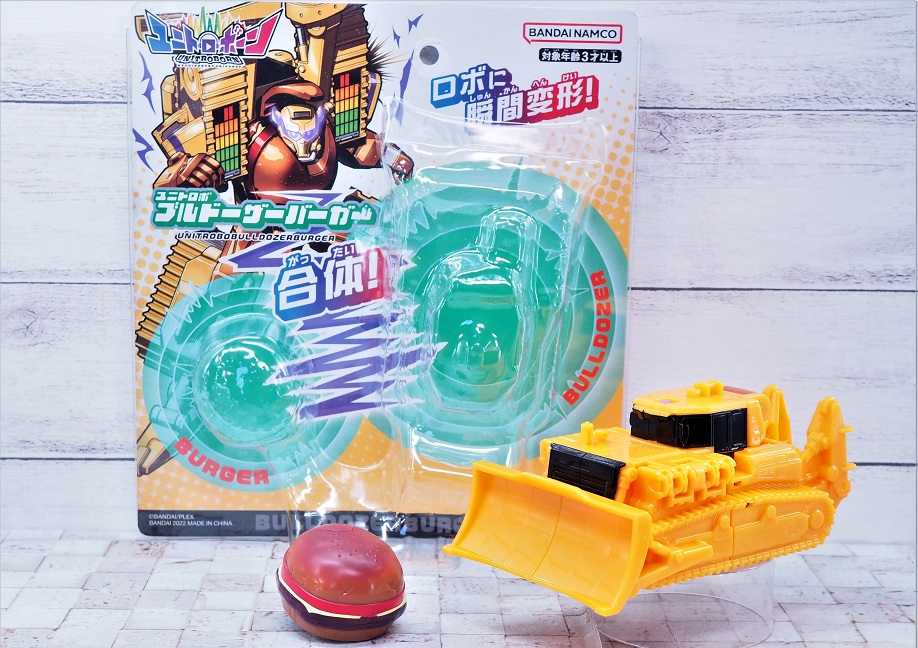 ユニトロボーン ブルドーザーバーガー レビュー : おもちゃの巣