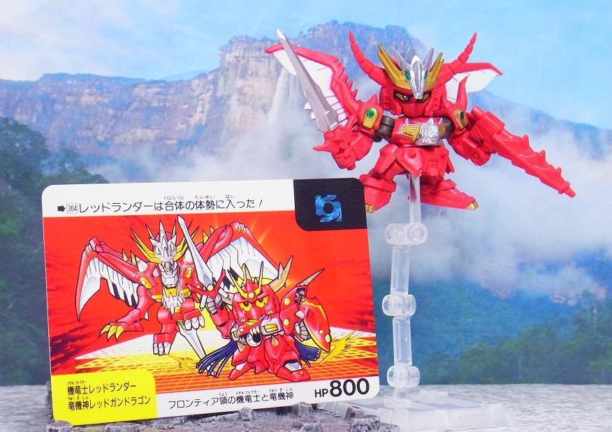 レッドランダー 神竜士レッドガンドラゴン ガンドランダー