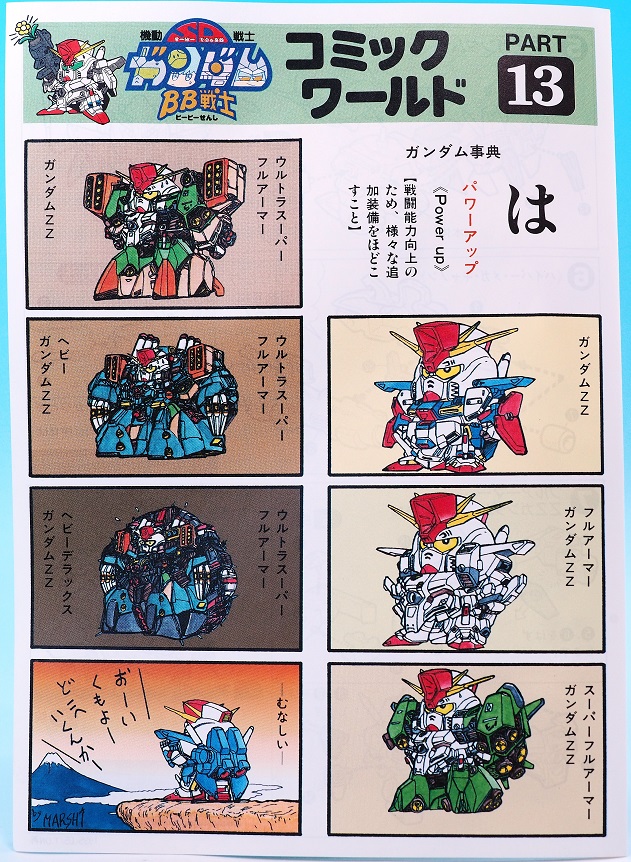 BB戦士 19 フルアーマー ZZガンダム レビュー : おもちゃの巣（玩具