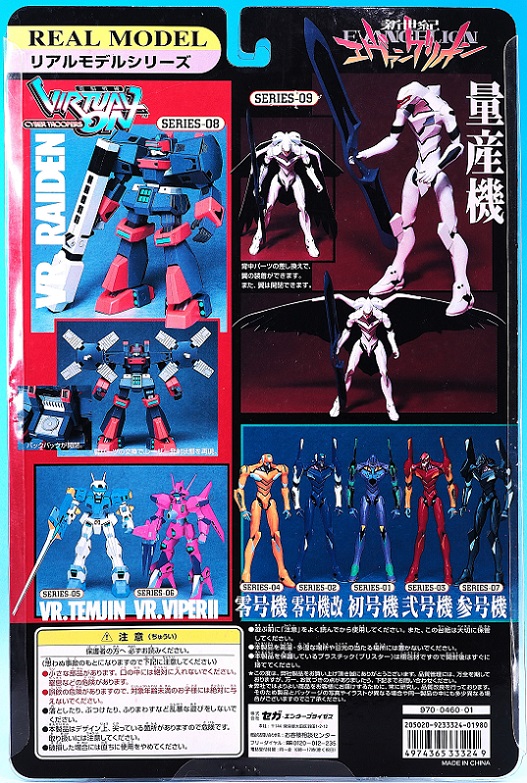 セガ リアルモデルシリーズ エヴァ量産機 レビュー : おもちゃの巣
