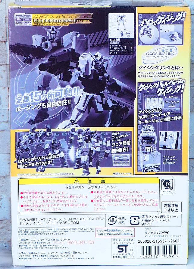 GB ガンダムAGE-1 スーパーレアゴールドVer. レビュー GB ガンダムAGE-1 スーパーレアゴールドVer. レビュー
