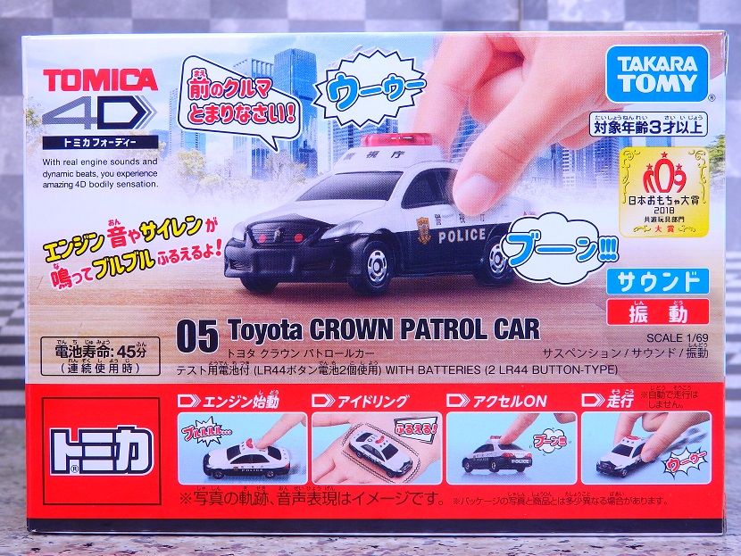 トミカ4D トヨタ クラウン パトロールカー　ハイメディック救急車　2台セット