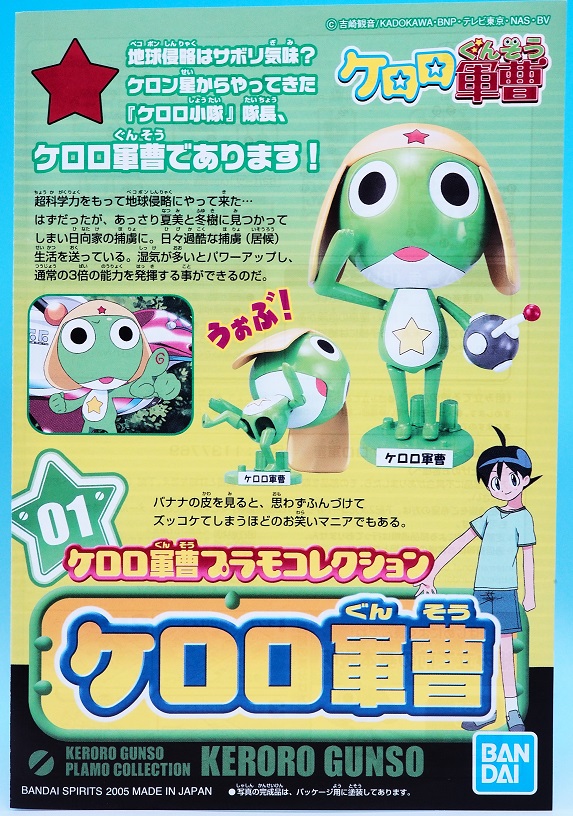 ケロロ軍曹　プラモデル　まとめ売り　説明文必読 ケロロ軍曹プラモコレクション ケロロ軍曹｜バンダイ ホビーサイト