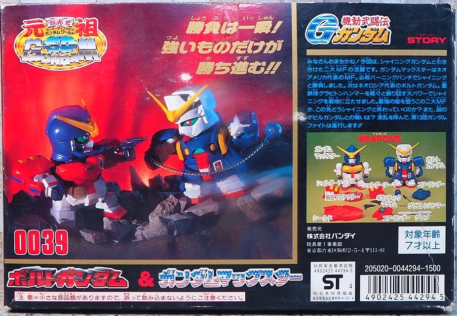 元祖SDガンダム ボルトガンダム&ガンダムマックスター レビュー 元祖SDガンダム ボルトガンダム&ガンダムマックスター レビュー