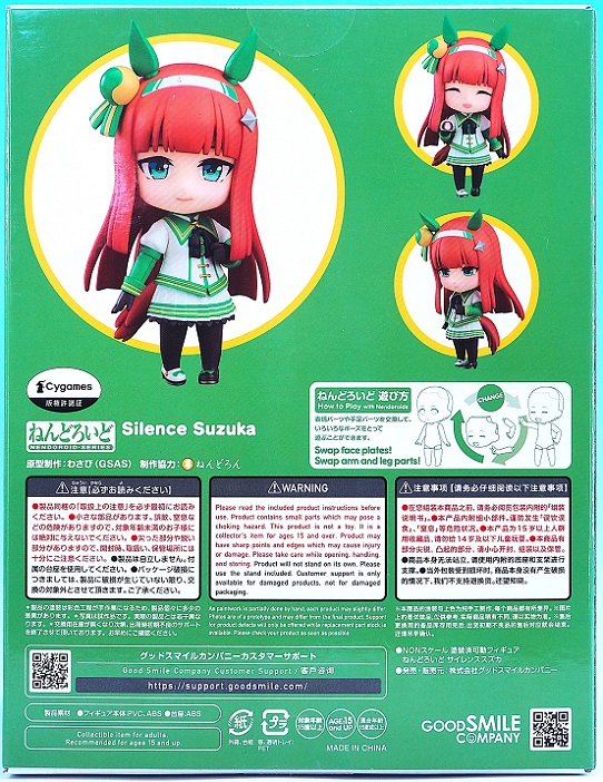 ねんどろいど サイレンススズカ レビュー : おもちゃの巣（玩具レビュー）