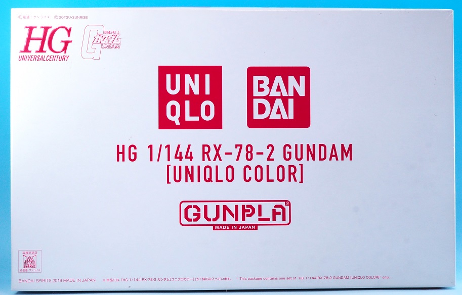 HG ガンダム ユニクロカラー レビュー : おもちゃの巣（玩具レビュー）