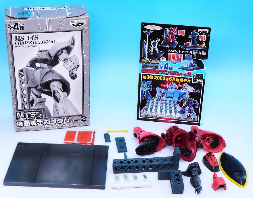 バンプレスト MTSS パート2 シャア専用ゲルググ レビュー : おもちゃの