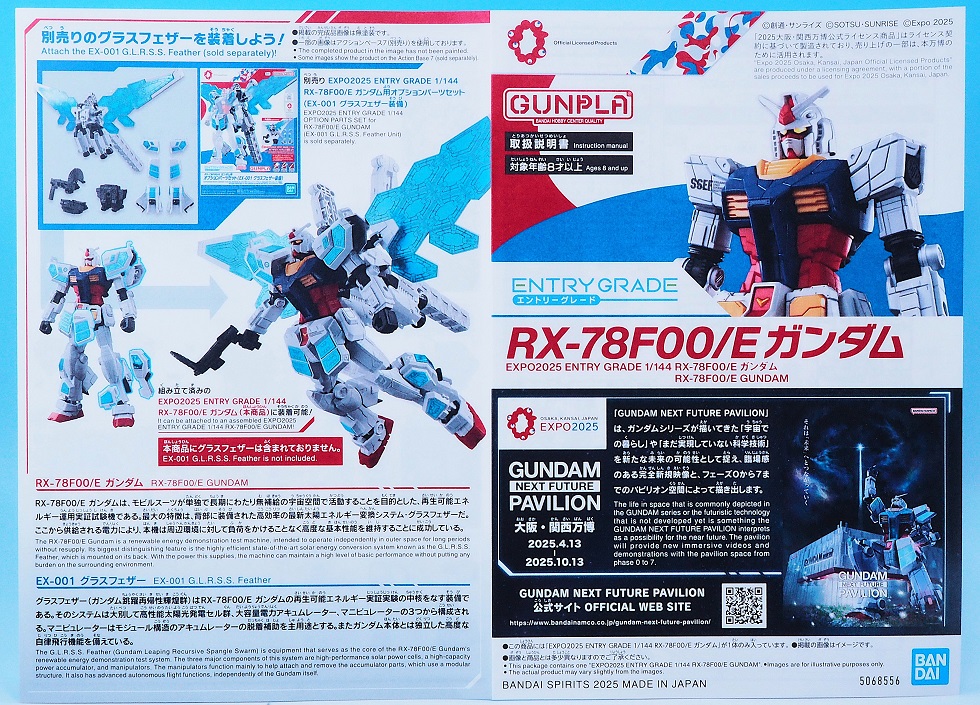 EXPO2025 RX-78F00/Eガンダム(グラスフェザー装備) オマケつき
