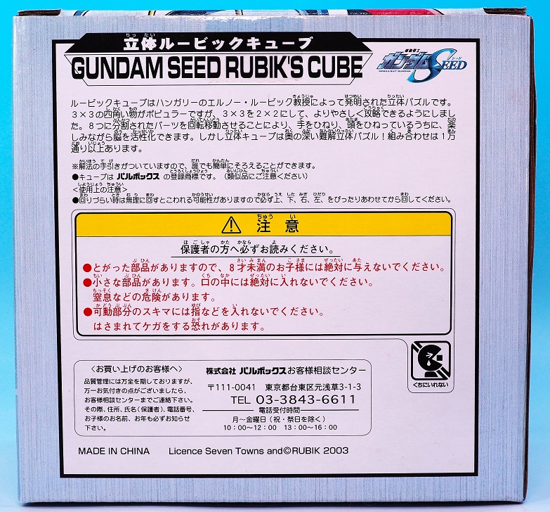 ガンダムSEED 立体ルービックキューブ ストライクガンダム レビュー