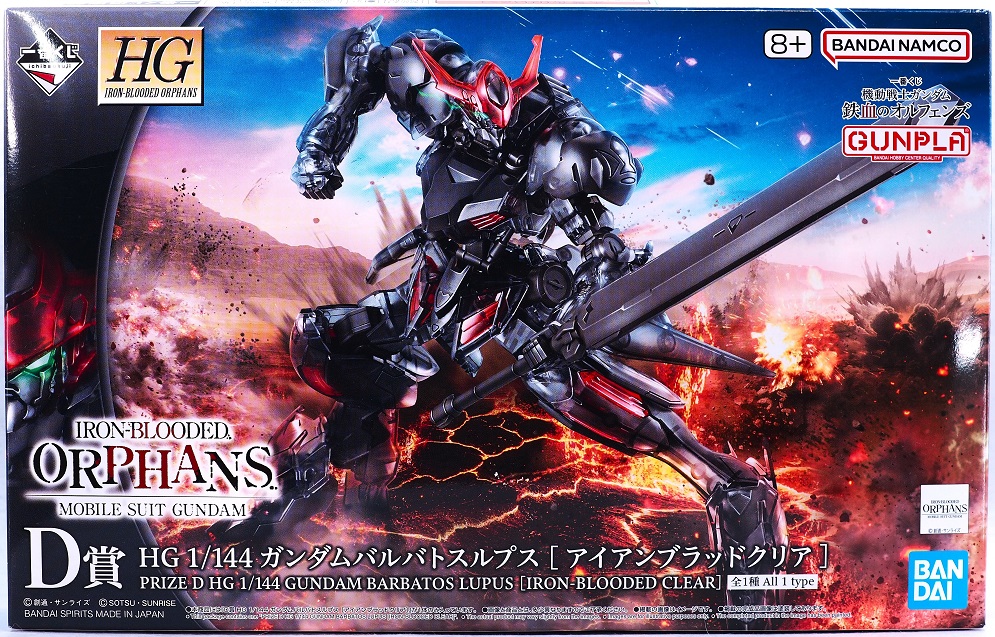HG ガンダムバルバトスルプス アイアンブラッドクリア レビュー
