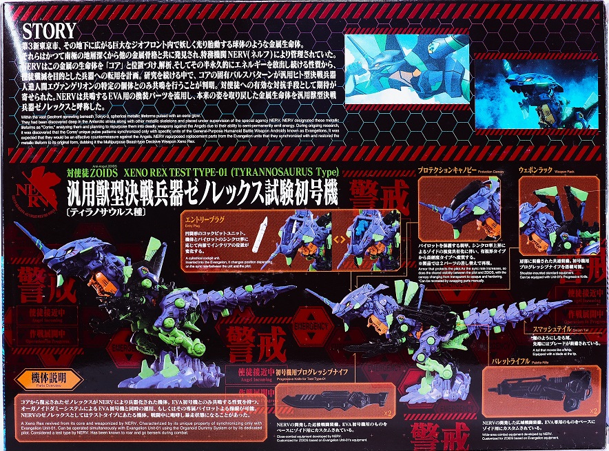 ゾイド 汎用獣型決戦兵器ゼノレックス試験初号機 レビュー : おもちゃ