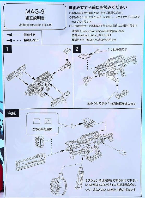 ガレージキット あんこ社 汎用戦術マシンガン MAG-9 : おもちゃの巣