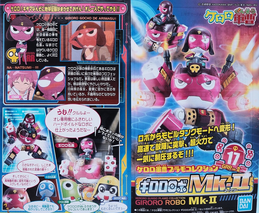 ケロロ軍曹 プラモコレクション ギロロロボMk-II レビュー
