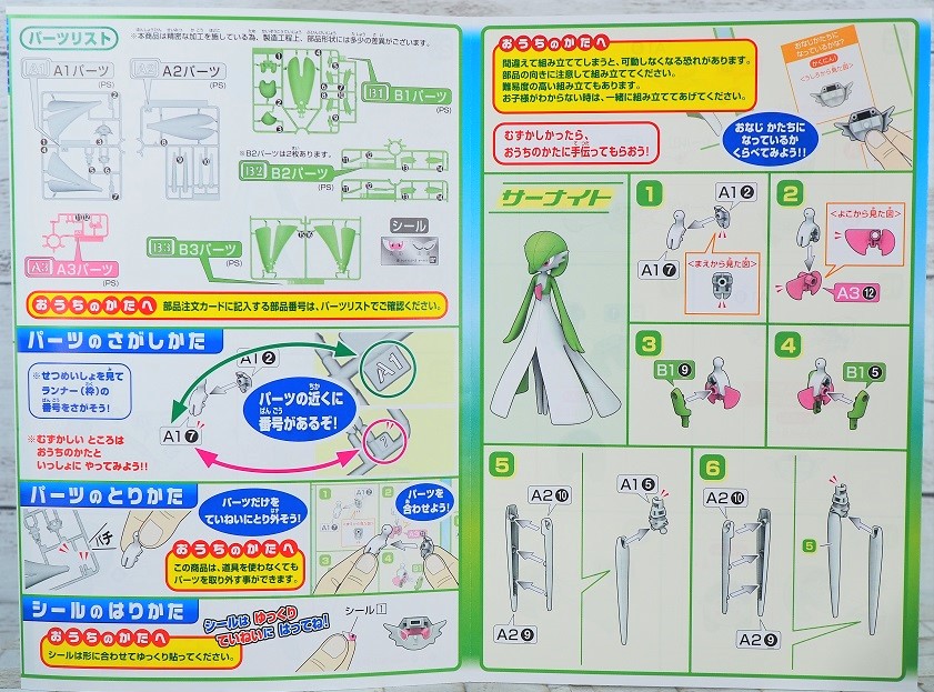 バンダイ ポケモンプラモコレクション 49 サーナイト レビュー