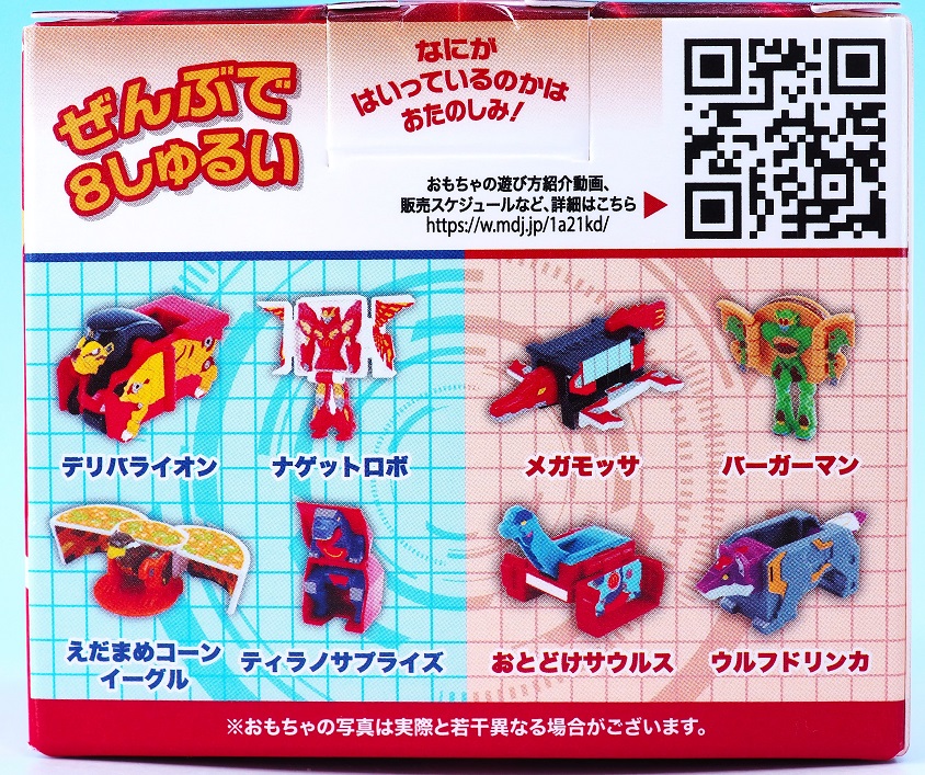 ハッピーセット へんしん！マクドナルドロボ 第2弾 レビュー