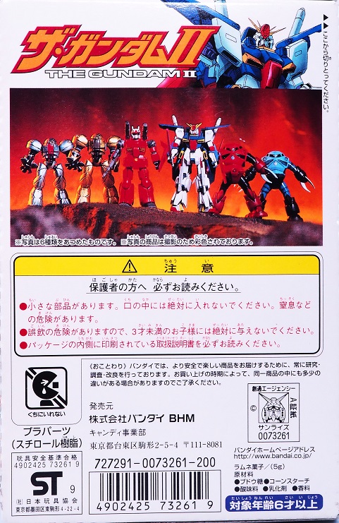 食玩 ザ・ガンダムⅡ パート2 レビュー : おもちゃの巣（玩具レビュー）