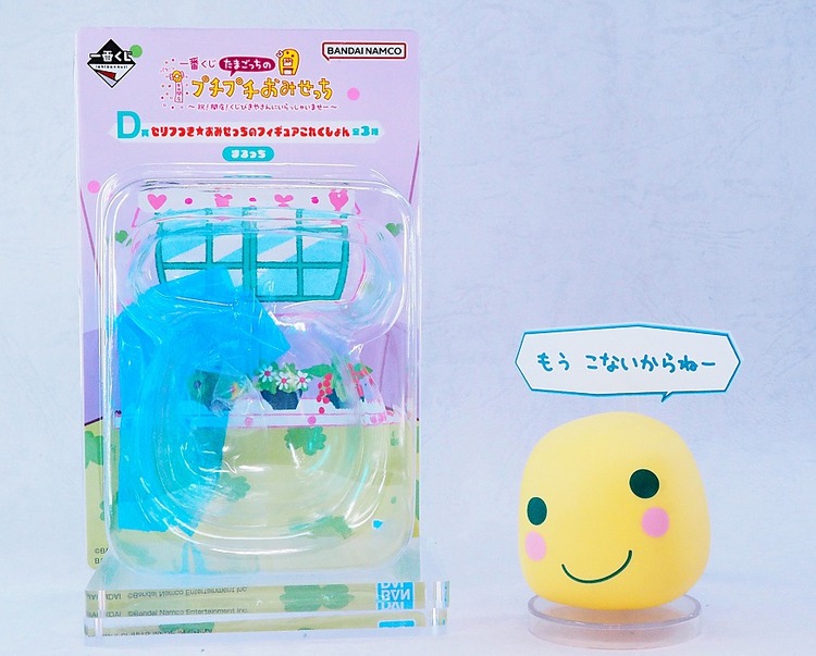 おもちゃの巣（玩具レビュー） : 一番くじ たまごっちのプチプチおみせっち D賞 まるっち レビュー