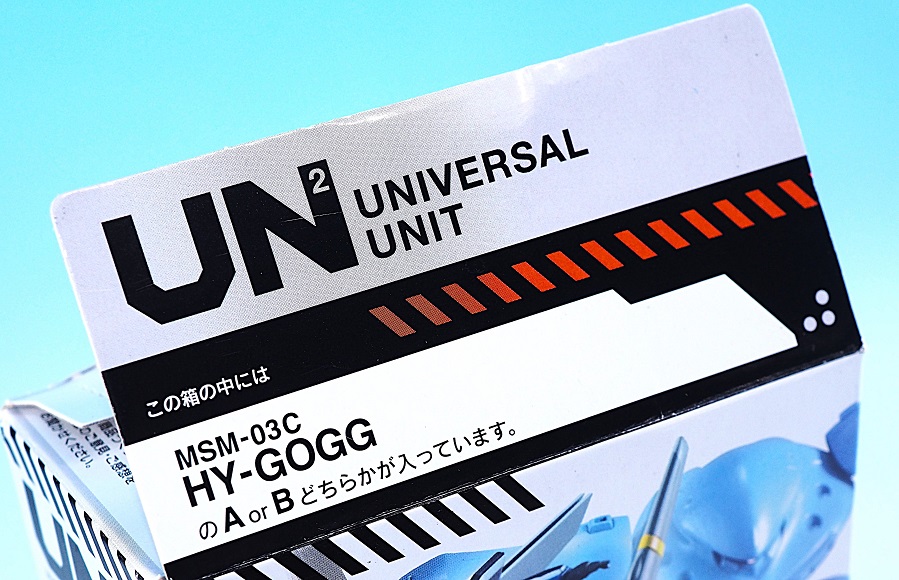 バンダイ ユニバーサルユニット2 ハイゴッグ レビュー : おもちゃの巣