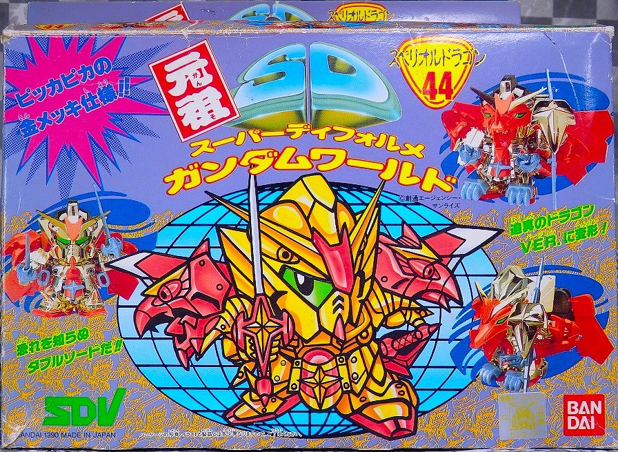 【未組立！！】元祖SD スペリオルドラゴン 元祖SDガンダム 44 スペリオルドラゴン レビュー : おもちゃの巣（玩具