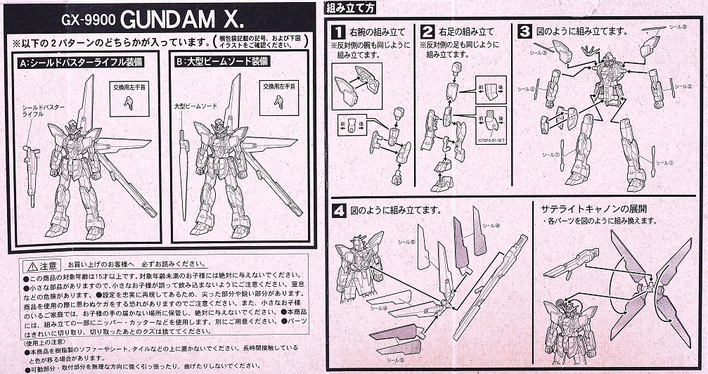 バンダイ ユニバーサルユニット2 ガンダムエックス レビュー