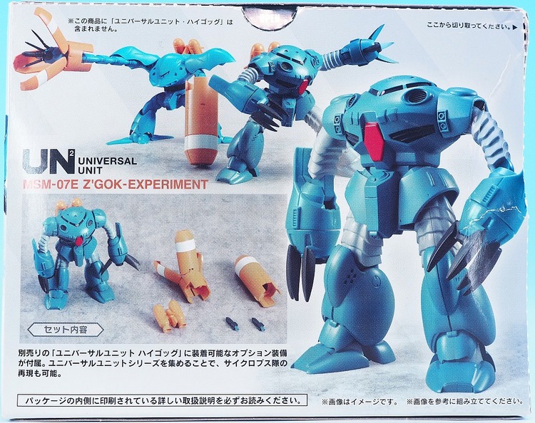 おもちゃの巣(玩具レビュー) : バンダイ ユニバーサルユニット ズゴックE レビュー