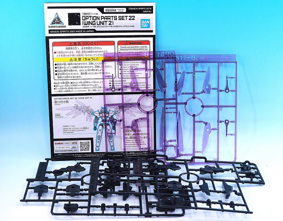 30MM オプションパーツセット22 (ウィングユニット2) レビュー