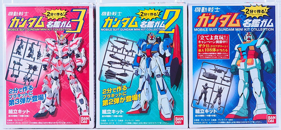 2分で作る！ガンダム名鑑ガム　16種類28個セット 2分で作る！ガンダム名鑑ガム を開けよう。 : おもちゃの巣