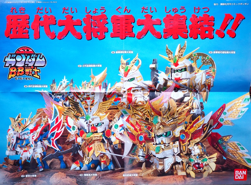 BB戦士 武者號斗丸 フルカラーメッキバージョン レビュー