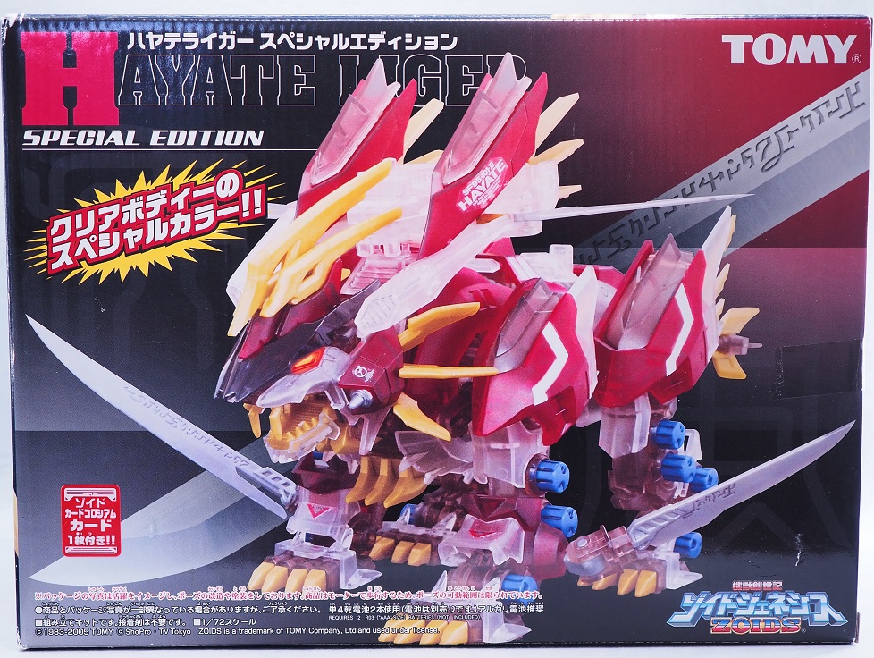 稀少】ムラサメライガースペシャルエディション(ルージフィギュア付き)