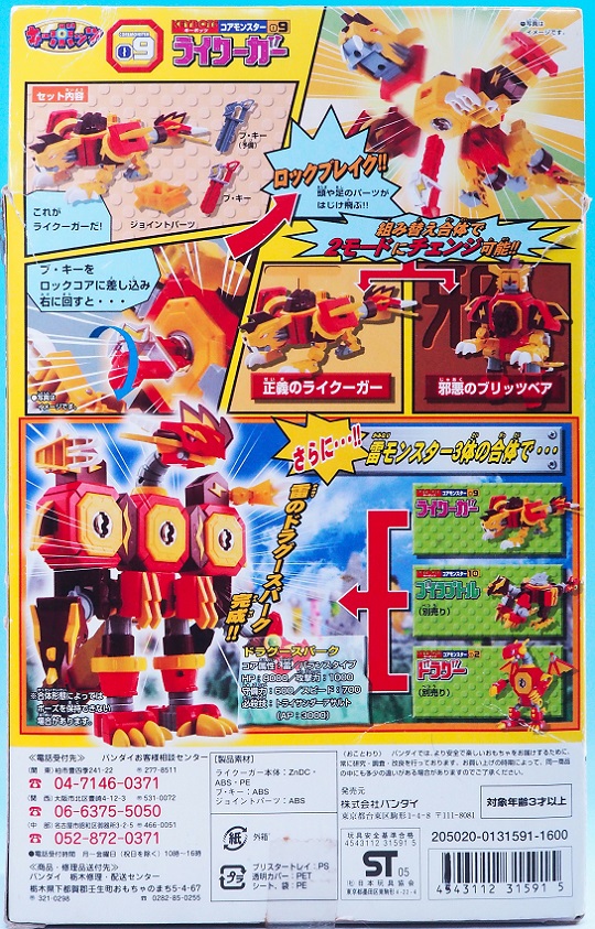 キーボッツ コアモンスター ライクーガー レビュー : おもちゃの キーボッツ コアモンスター ライクーガー レビュー : おもちゃの