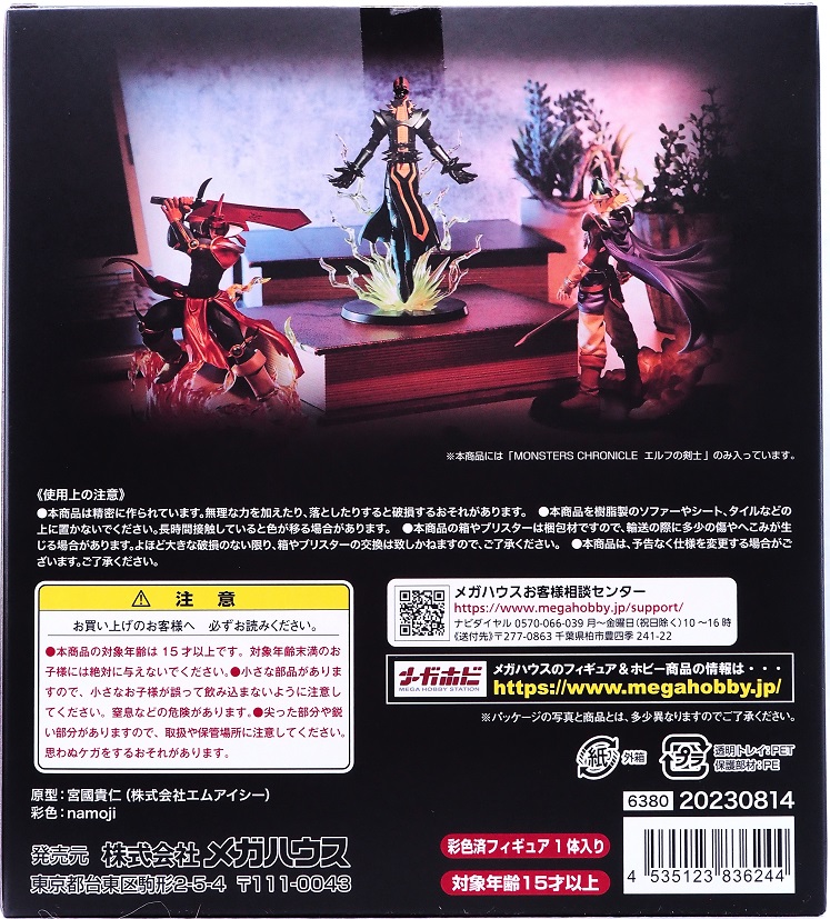 メガハウス MONSTERS CHRONICLE エルフの剣士 レビュー
